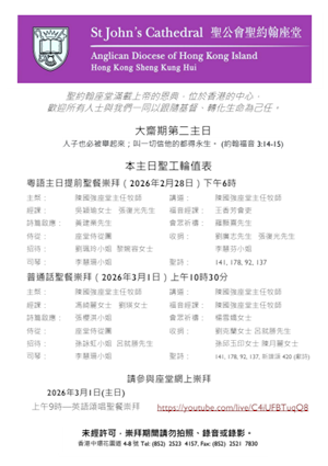 大齋期第二主日